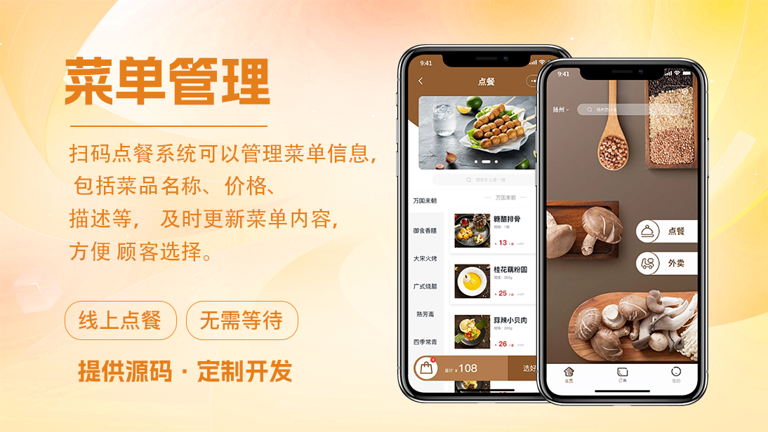 外卖系统开发扫码点餐订餐平台软件定制作开发系统搭建成品
