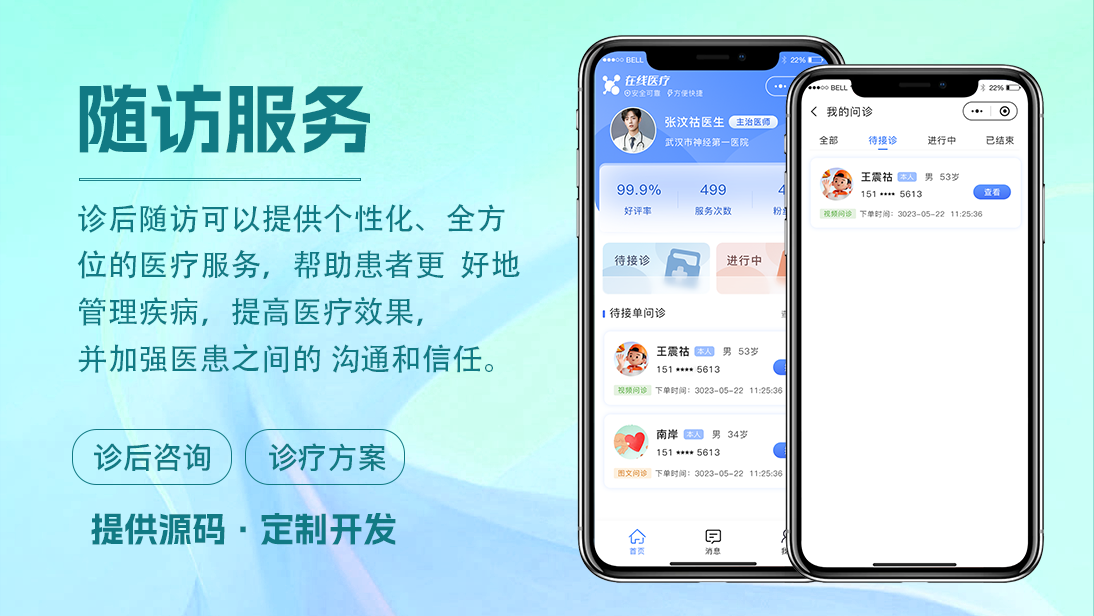 在线上问诊APP开发预约挂号门就诊名医问诊后随访复查成品