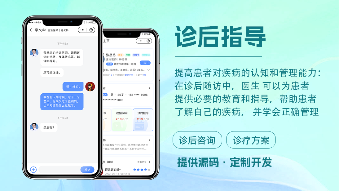 在线上问诊APP开发预约挂号门就诊名医问诊后随访复查成品