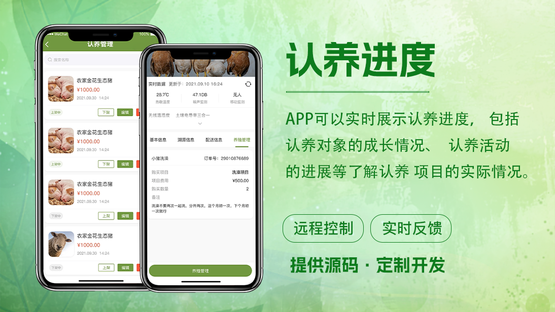 智慧农业农场APP定制作开发水产水利养殖合作社安卓IOS