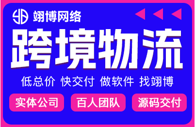 集运系统开发海外物流转运APP定制作国际跨境海淘货运平台