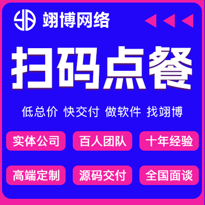 微信餐飲小程序外賣點(diǎn)餐成品掃碼會(huì)員卡下單訂餐充值定制開發(fā)