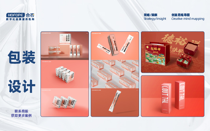 合否品牌數(shù)字化服務(wù)-設(shè)計營銷