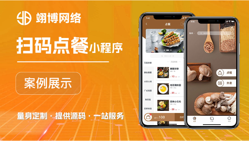 外賣(mài)系統(tǒng)開(kāi)發(fā)掃碼點(diǎn)餐訂餐平臺(tái)軟件定制作開(kāi)發(fā)系統(tǒng)搭建成品