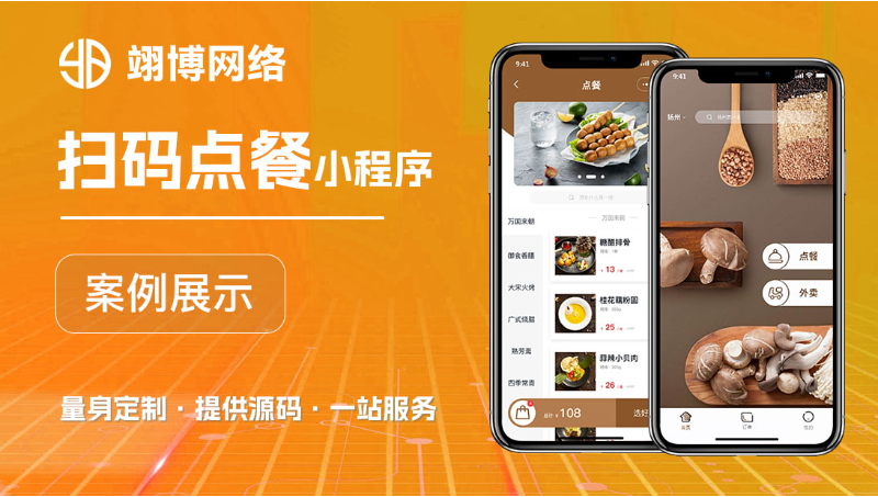 外卖系统开发扫码点餐订餐平台软件定制作开发系统搭建成品