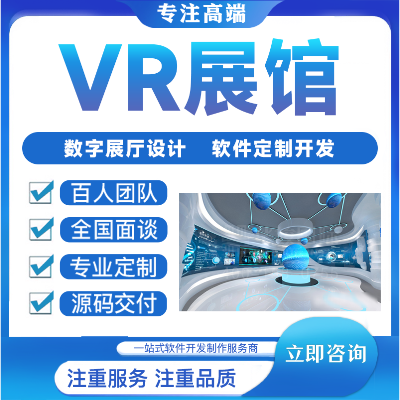 VR虚拟科技智慧展馆展厅设计3DVR实全景体验博物馆制作