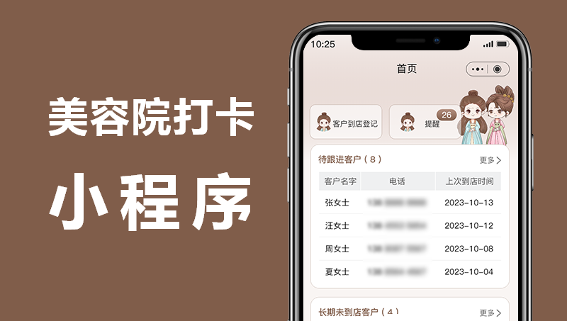 美容打卡微信小程序項目案例