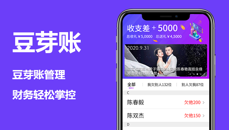 豆芽帳APP項(xiàng)目開發(fā)案例