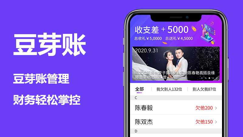 豆芽帐APP项目开发案例