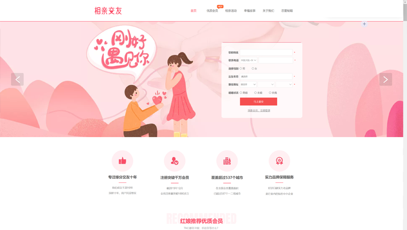 相親交友網(wǎng)站UI設(shè)計