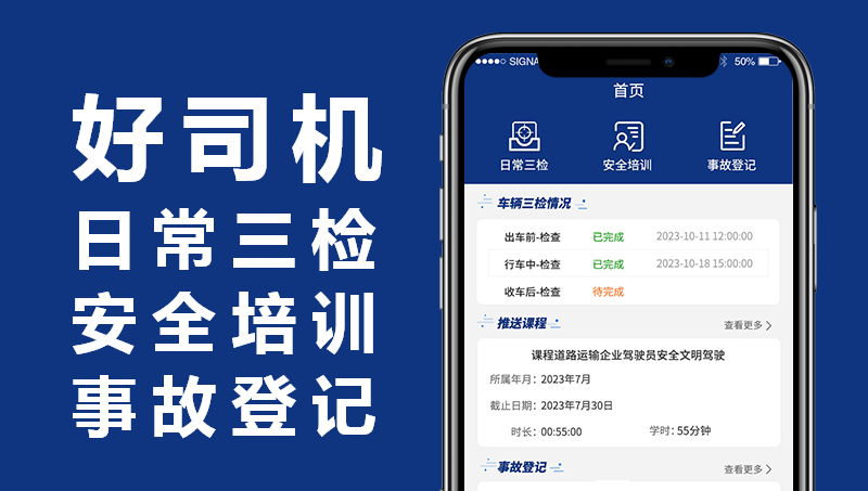 好司機安全培訓(xùn)小程序項目開發(fā)案例