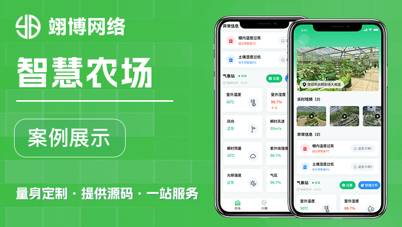 智慧農(nóng)業(yè)農(nóng)場(chǎng)APP定制作開(kāi)發(fā)水產(chǎn)水利養(yǎng)殖合作社安卓IOS
