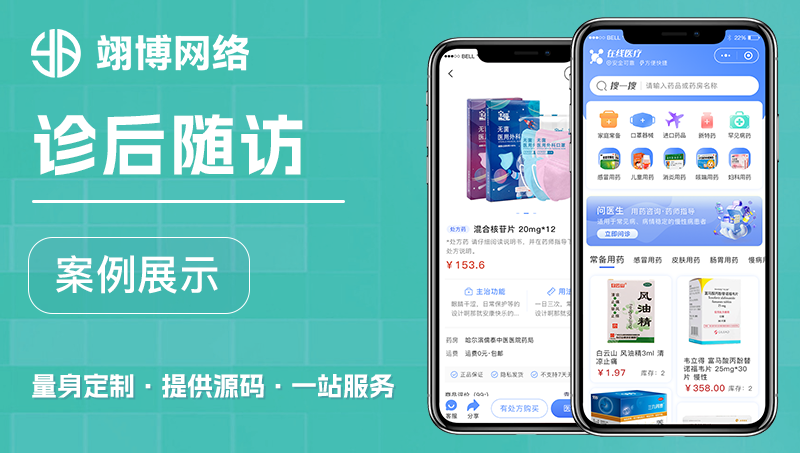 在線上問(wèn)診APP開(kāi)發(fā)預(yù)約掛號(hào)門(mén)就診名醫(yī)問(wèn)診后隨訪復(fù)查成品