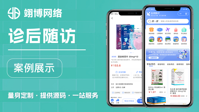 在线上问诊APP开发预约挂号门就诊名医问诊后随访复查成品