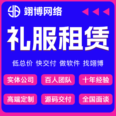 翊博网络科技-十年经验专注研发