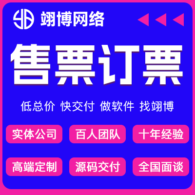 客运班线app旅游售票系统大巴车订票客运企业定制小程序