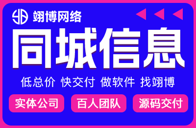 同城商家入駐信息發(fā)布微信小程序開發(fā)定制作便民58交易綜合