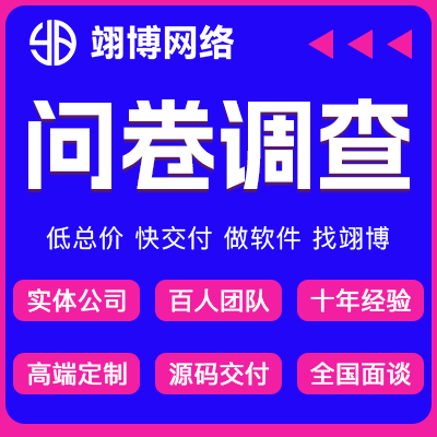 翊博网络科技-十年经验专注研发