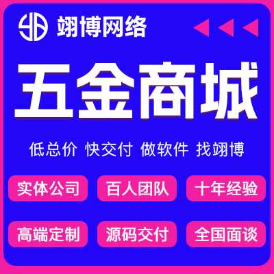 翊博网络科技-十年经验专注研发