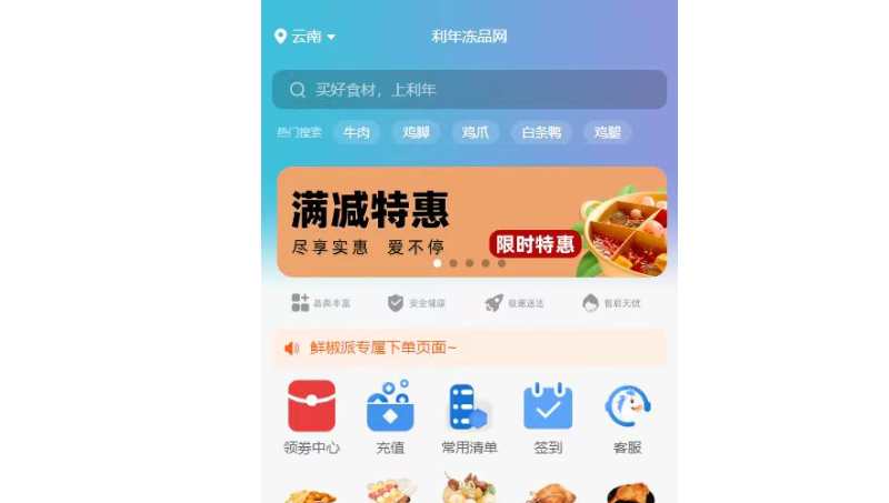 云南凍品批發(fā)商城微信小小程序開發(fā)  本地快銷品批發(fā)