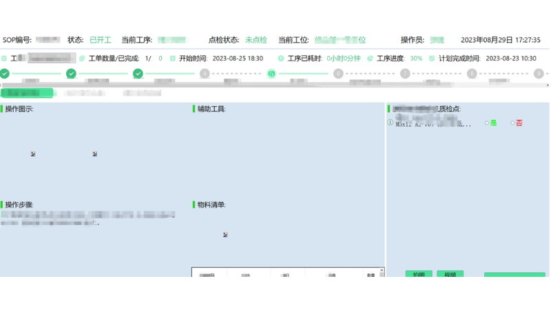 c#上位機SOP 標準作業(yè)程序MES