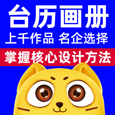 宣傳畫冊臺歷設(shè)計日歷掛歷明信片筆記本紅包對聯(lián)樣冊