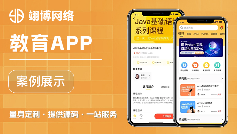 教育軟件開發(fā)在線教育學(xué)習(xí)教學(xué)培訓(xùn)app軟件系統(tǒng)定制作開發(fā)