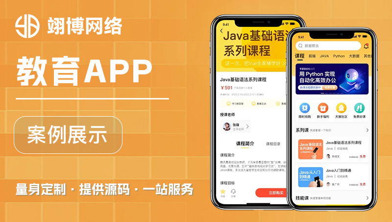 <hl>教育</hl>软件开发在线<hl>教育</hl>学习教学培训<hl>app</hl>软件系统定制作开发