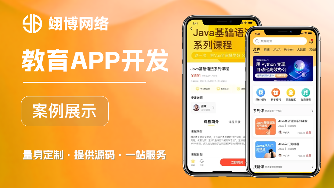翊博网络科技-十年经验专注研发