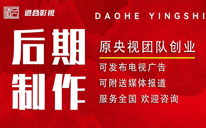 道合影視傳媒