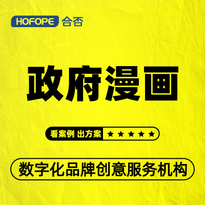 政府漫画条漫画设计四格连载儿童绘本教材微信公众号