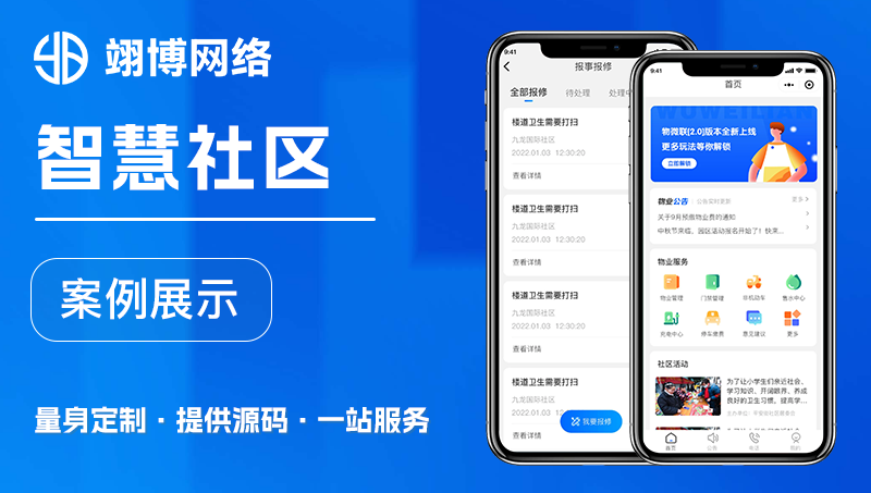 智慧社區(qū)健康養(yǎng)老開(kāi)發(fā)定制作物業(yè)小程序物聯(lián)網(wǎng)APP社區(qū)方案
