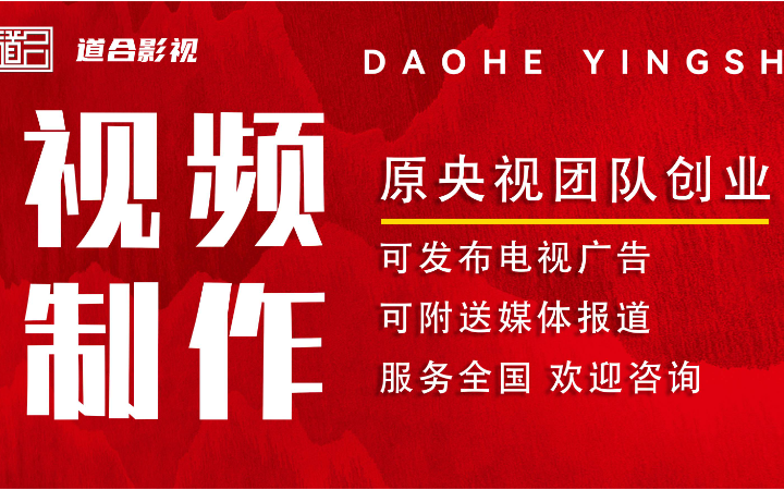 道合影视传媒