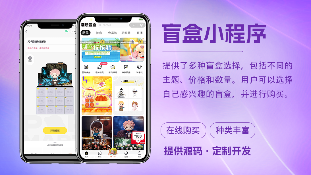 盲盒小程序开发定制作一番赏大玩家手办二次元潮玩藏品成品