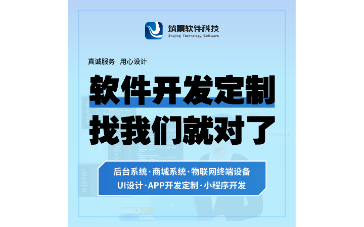 阜陽筑景軟件科技有限公司