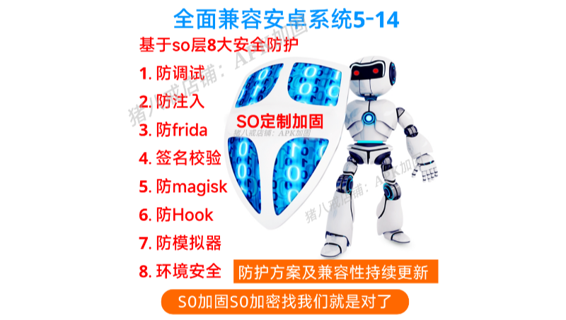 so加密保護 so加固 防dump 反調(diào)試 apk保護