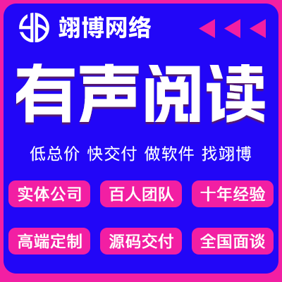 翊博网络科技-十年经验专注研发