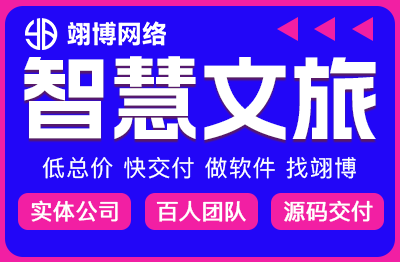 智慧景区导航APP开发播报文旅游玩农产品展示农家乐民宿