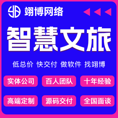 智慧景区导航APP开发AI语音播报系统农产品商城