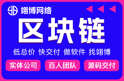 智能合约区块链应用dapp合约量化APP原生开发