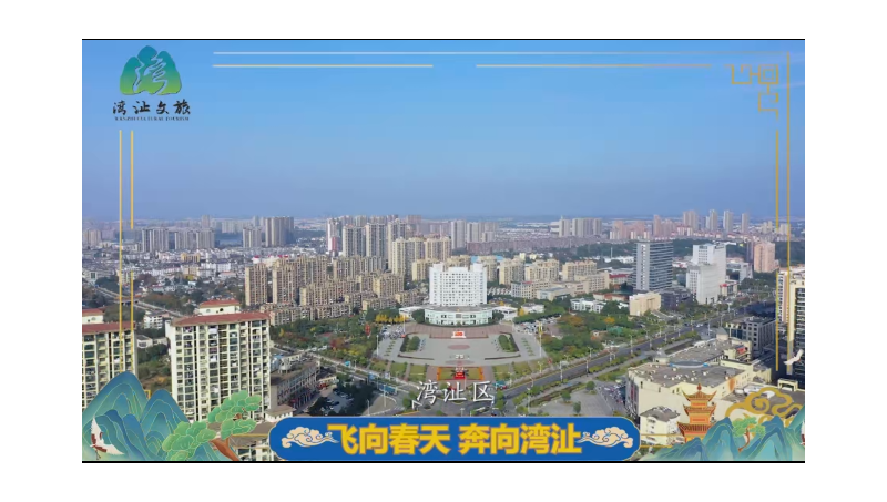 蕪湖市灣沚區(qū)馬拉松宣傳片