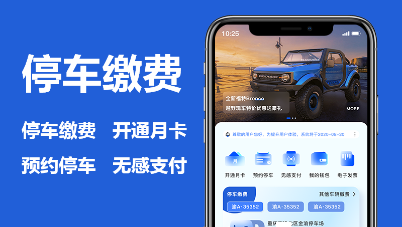 停車?yán)U費(fèi)公眾號開發(fā)案例