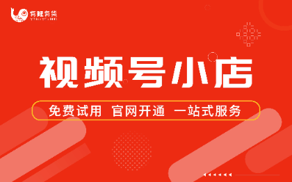 视频号小店卖课知识付费卖课平台私域卖课平台微信小程序制作