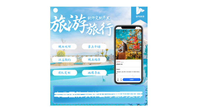 旅游出行小程序旅行社app定制景区门票介绍线路规划民宿酒