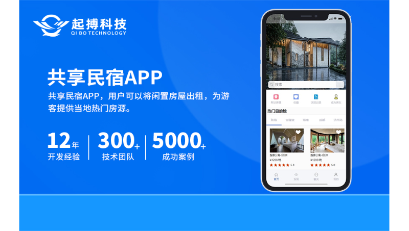 共享民宿APP开发全品类共享软件系统定制开发