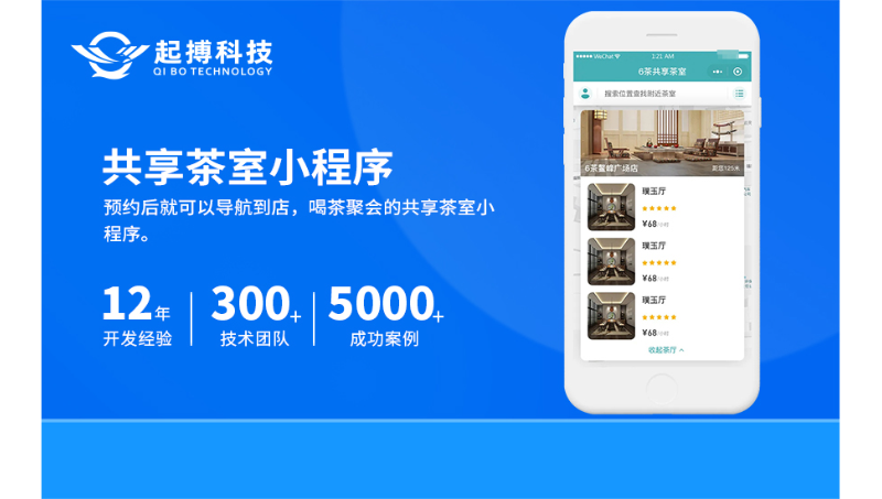 共享茶室小程序自助茶館APP全品類共享軟件開發(fā)