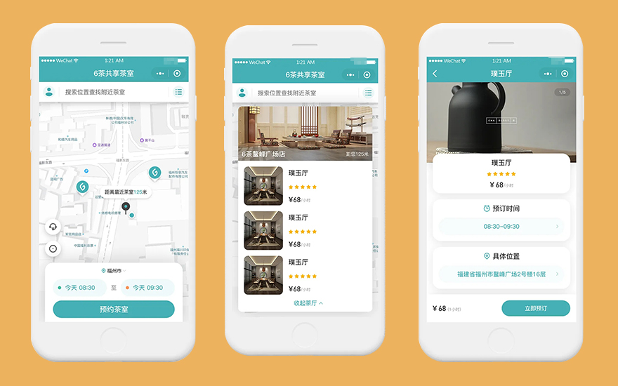 共享茶室小程序自助茶馆APP全品类共享软件开发