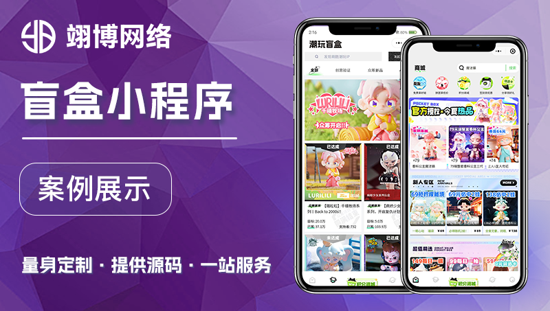 盲盒小程序開發(fā)定制作一番賞大玩家手辦二次元潮玩藏品成品