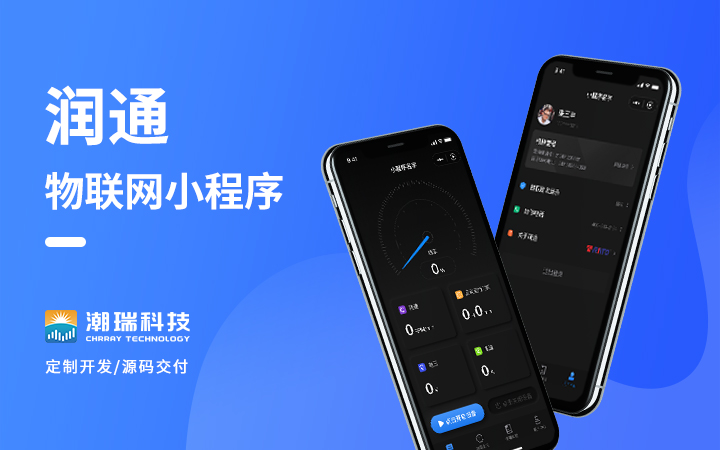 潮瑞物联网全国服务之星实力老店