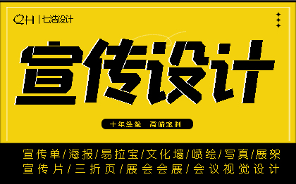 宣传单页/海报/文化墙设计安装 宣传片/展会会展/会议